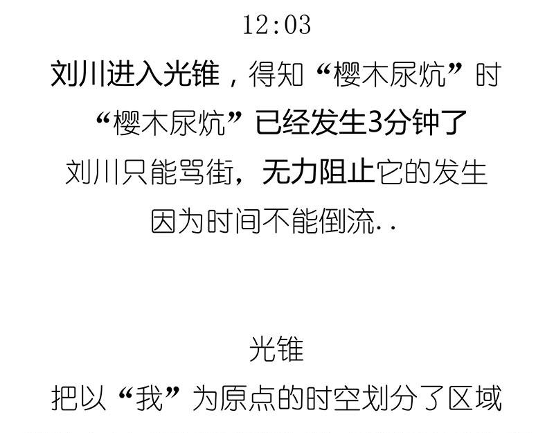 《1小时看懂相对论》光锥之内就是命运！ 第38页