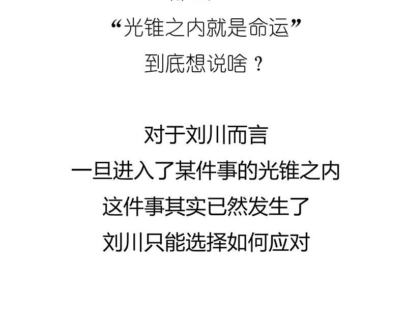《1小时看懂相对论》光锥之内就是命运！ 第41页