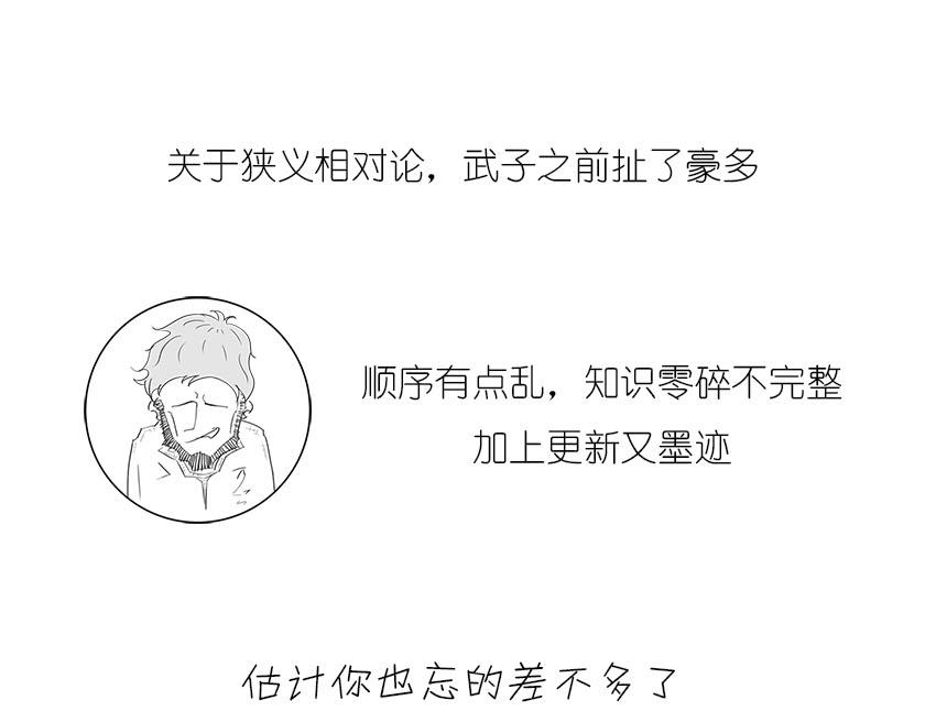 《1小时看懂相对论》狭义相对论总结--一起梳理一下 第1页