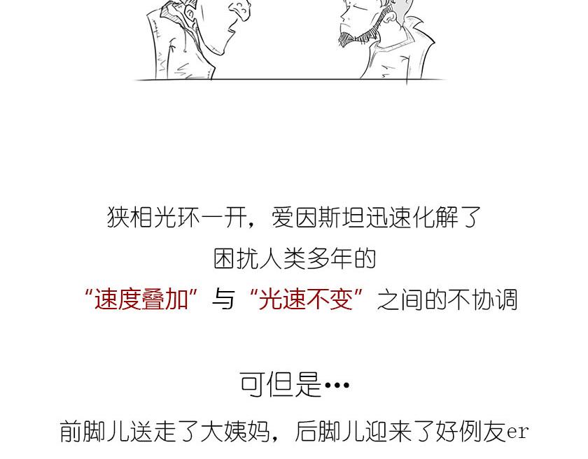 《1小时看懂相对论》狭义相对论总结--一起梳理一下 第26页