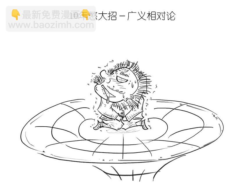 《1小时看懂相对论》狭义相对论总结--一起梳理一下 第30页