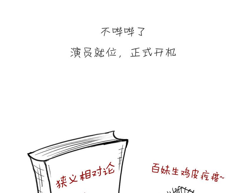 《1小时看懂相对论》狭义相对论总结--一起梳理一下 第4页