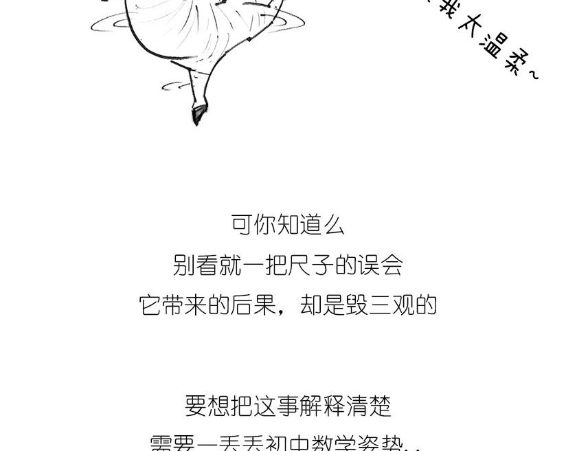 《1小时看懂相对论》男人的浪漫，弯曲了时空 第24页