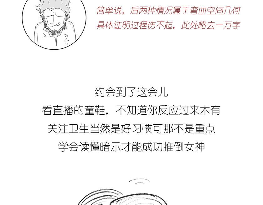 《1小时看懂相对论》男人的浪漫，弯曲了时空 第30页