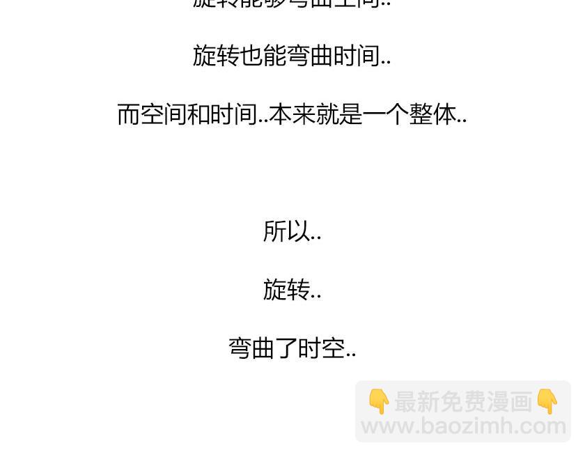 《1小时看懂相对论》男人的浪漫，弯曲了时空 第44页