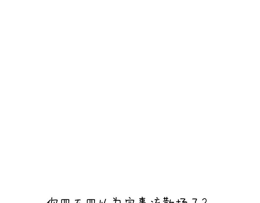 《1小时看懂相对论》男人的浪漫，弯曲了时空 第45页