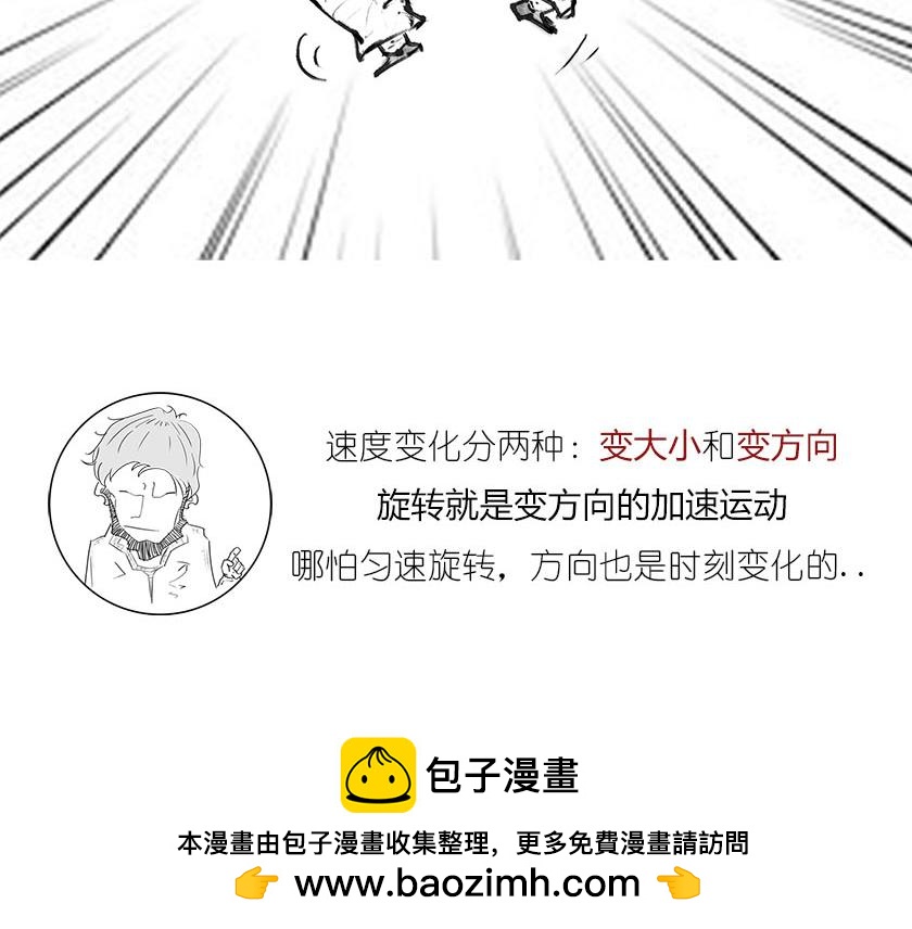 《1小时看懂相对论》男人的浪漫，弯曲了时空 第50页