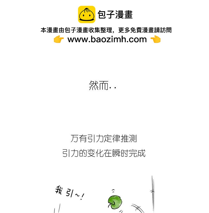 《1小时看懂相对论》引力还是加速，傻傻分不清楚 第2页