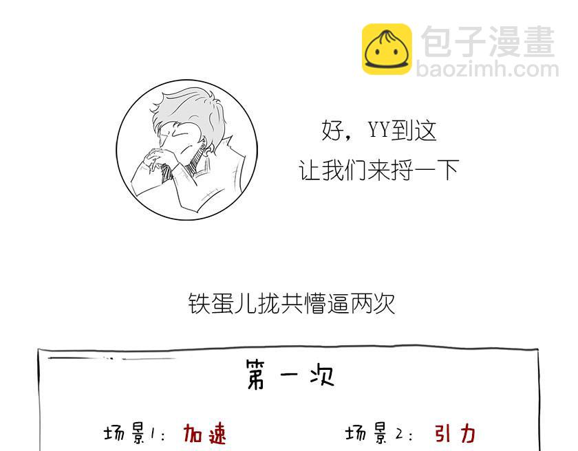 《1小时看懂相对论》引力还是加速，傻傻分不清楚 第30页