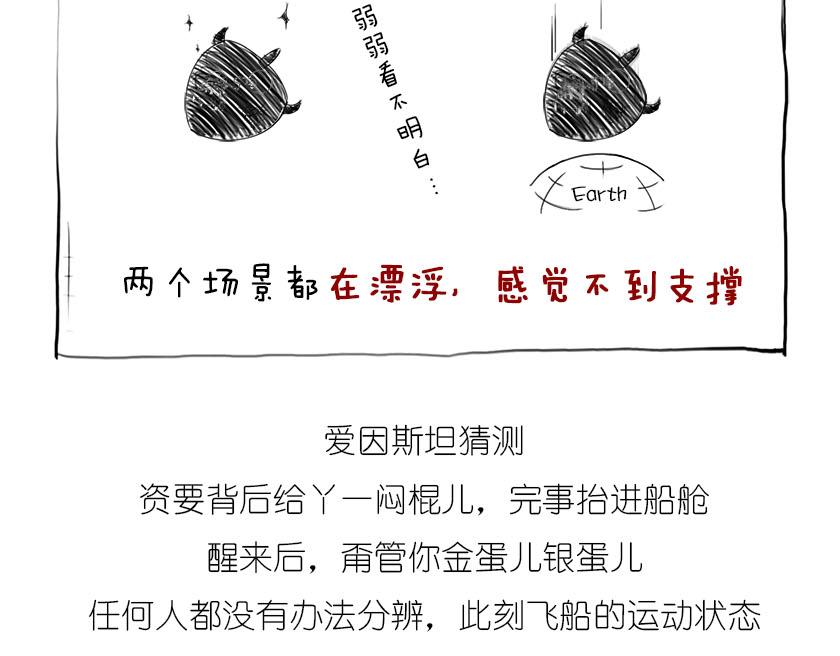 《1小时看懂相对论》引力还是加速，傻傻分不清楚 第32页