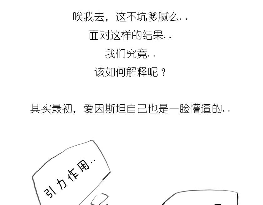 《1小时看懂相对论》引力还是加速，傻傻分不清楚 第34页