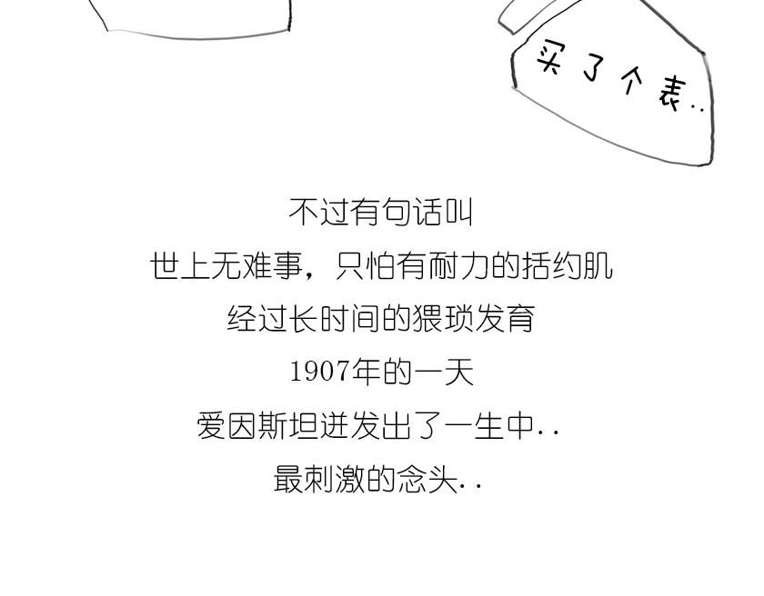 《1小时看懂相对论》引力还是加速，傻傻分不清楚 第36页