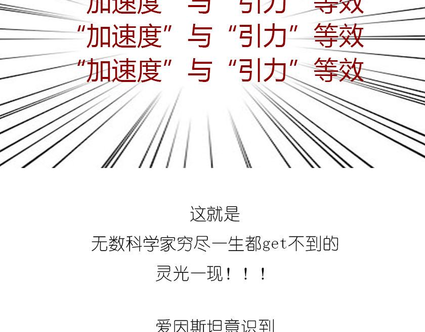 《1小时看懂相对论》引力还是加速，傻傻分不清楚 第43页