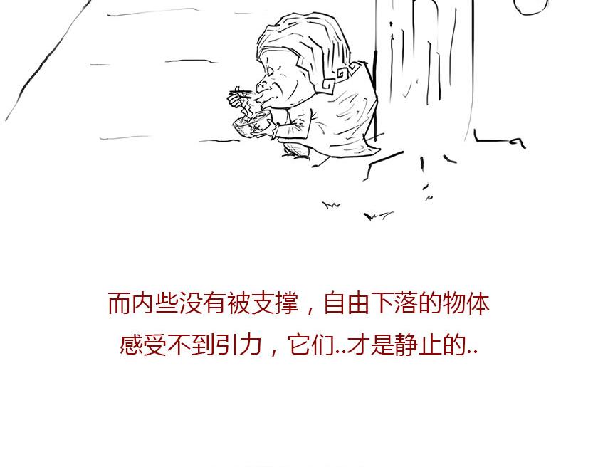 《1小时看懂相对论》引力还是加速，傻傻分不清楚 第48页