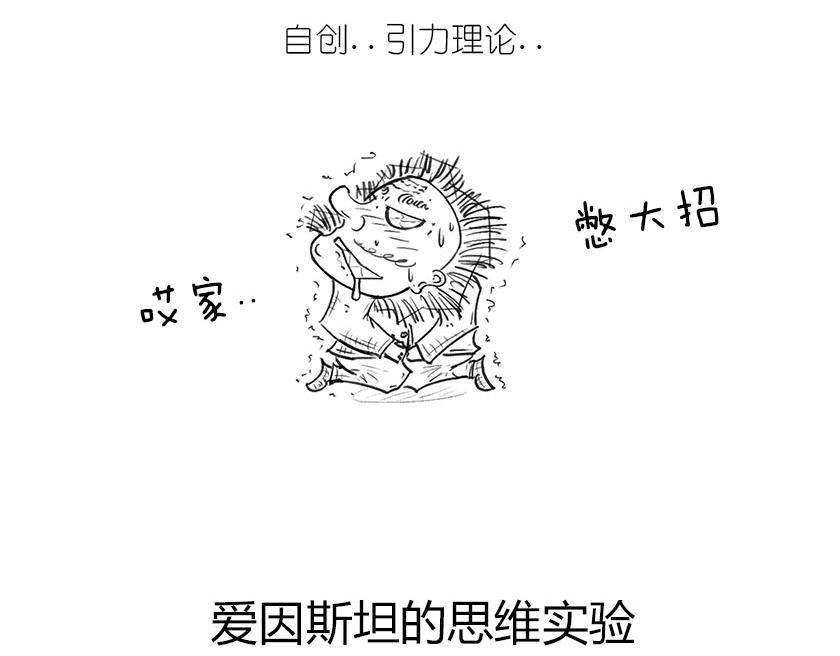 《1小时看懂相对论》引力还是加速，傻傻分不清楚 第4页