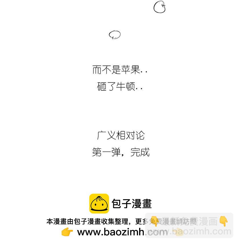 《1小时看懂相对论》引力还是加速，傻傻分不清楚 第50页