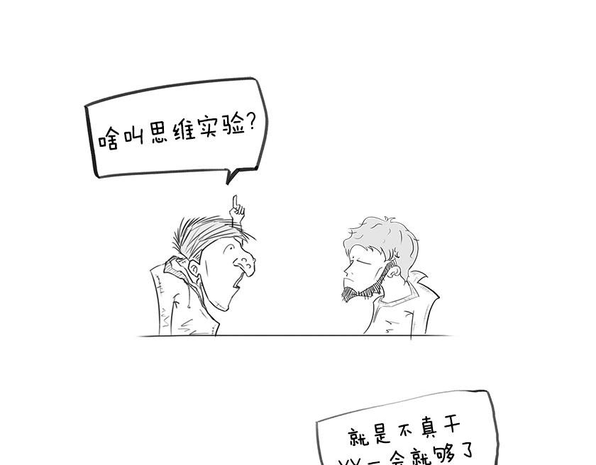 《1小时看懂相对论》引力还是加速，傻傻分不清楚 第5页