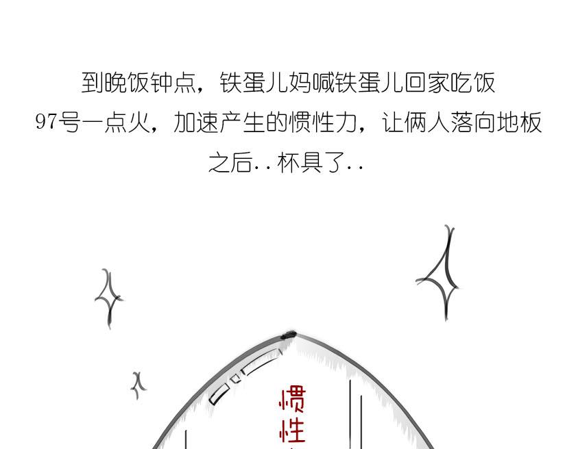 《1小时看懂相对论》引力还是加速，傻傻分不清楚 第9页