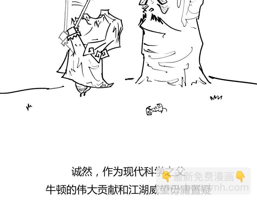 《1小时看懂相对论》苹果落地的真相（骚柔版） 第10页