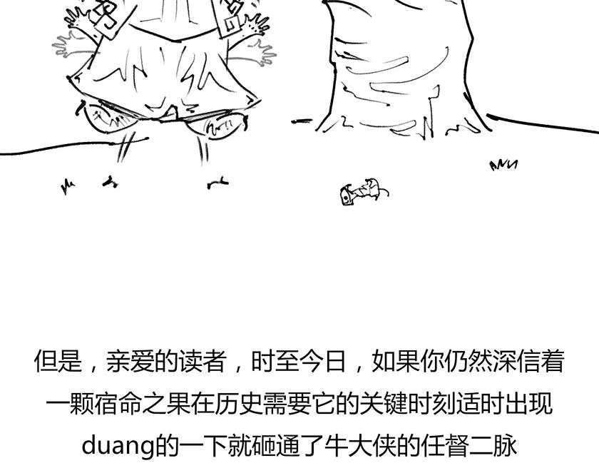 《1小时看懂相对论》苹果落地的真相（骚柔版） 第12页