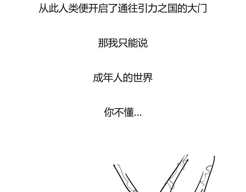 《1小时看懂相对论》苹果落地的真相（骚柔版） 第13页