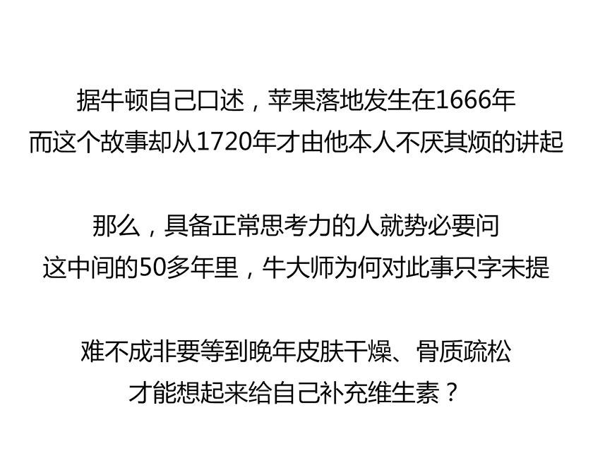 《1小时看懂相对论》苹果落地的真相（骚柔版） 第18页