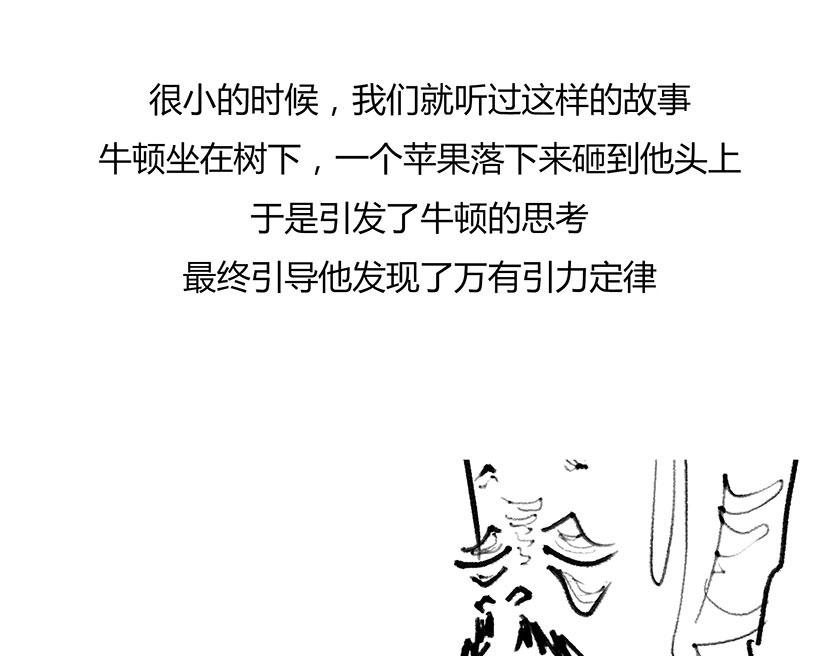 《1小时看懂相对论》苹果落地的真相（骚柔版） 第1页