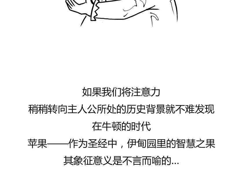 《1小时看懂相对论》苹果落地的真相（骚柔版） 第20页