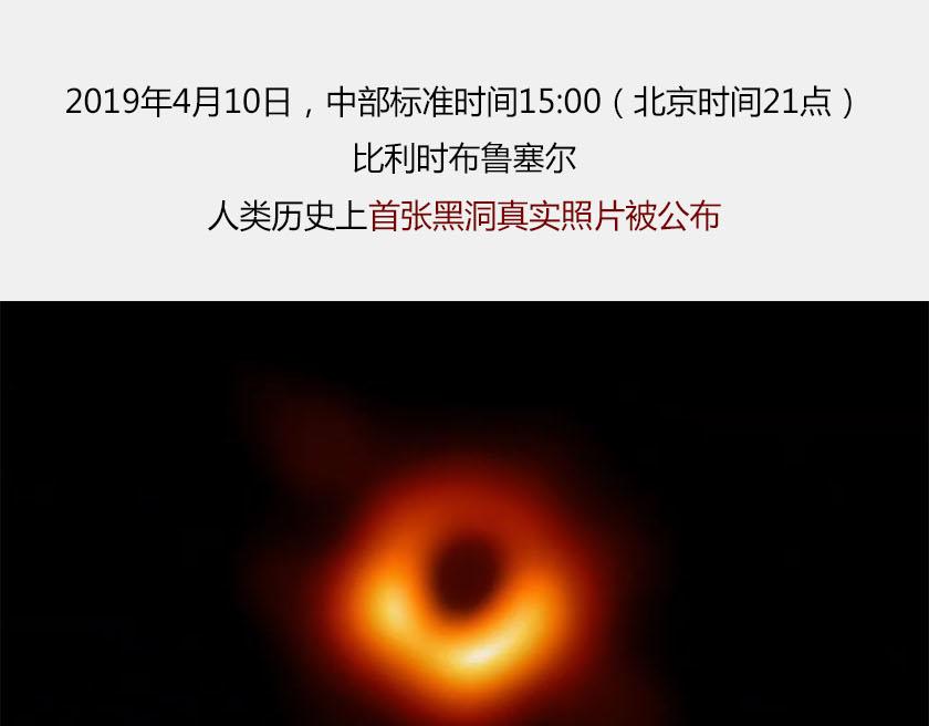 《1小时看懂相对论》首张黑洞真实照片公布 第1页