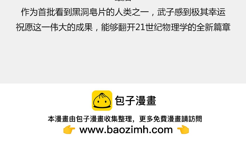 《1小时看懂相对论》首张黑洞真实照片公布 第21页