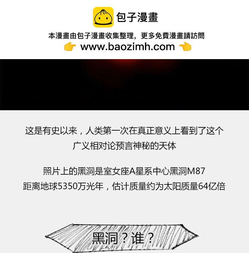 《1小时看懂相对论》首张黑洞真实照片公布 第2页