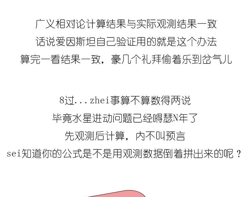《1小时看懂相对论》广义相对论的验证 第11页