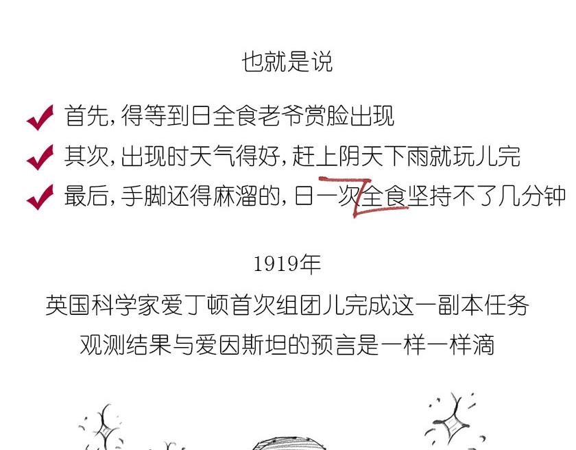 《1小时看懂相对论》广义相对论的验证 第26页