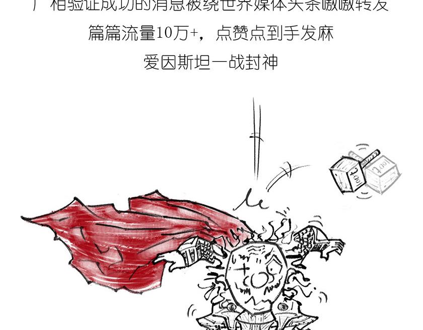 《1小时看懂相对论》广义相对论的验证 第28页