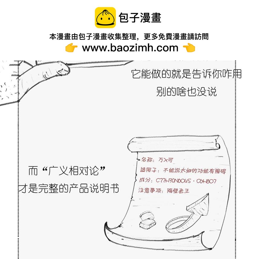 《1小时看懂相对论》广义相对论的验证 第2页