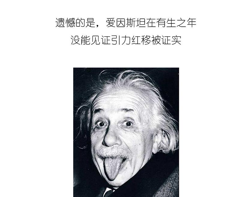 《1小时看懂相对论》广义相对论的验证 第34页