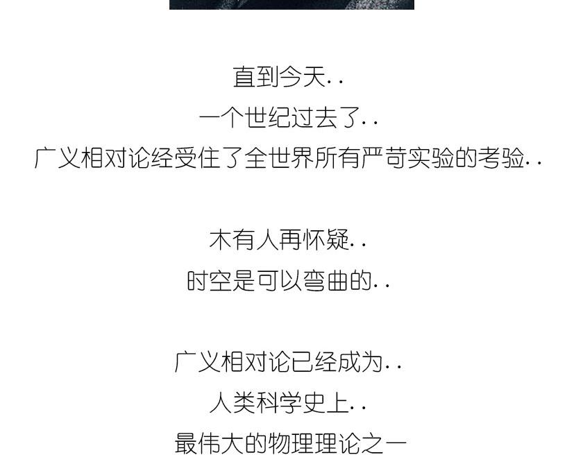 《1小时看懂相对论》广义相对论的验证 第35页