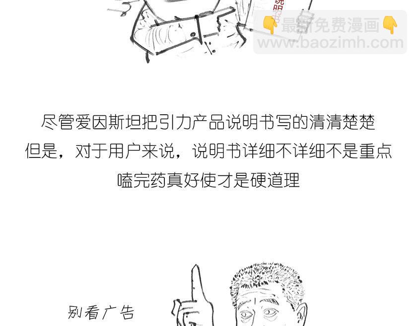《1小时看懂相对论》广义相对论的验证 第5页