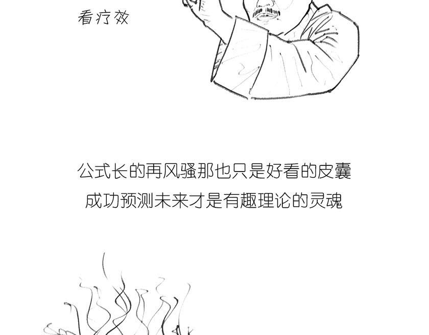 《1小时看懂相对论》广义相对论的验证 第6页