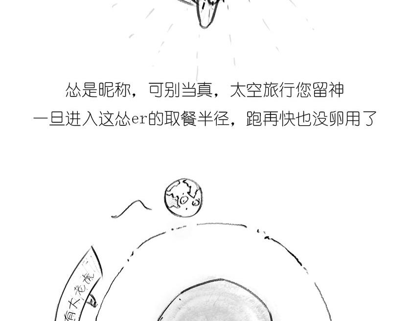 《1小时看懂相对论》黑洞神神秘秘内点事 第11页