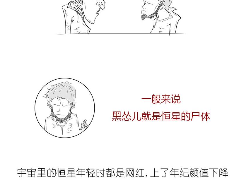 《1小时看懂相对论》黑洞神神秘秘内点事 第13页