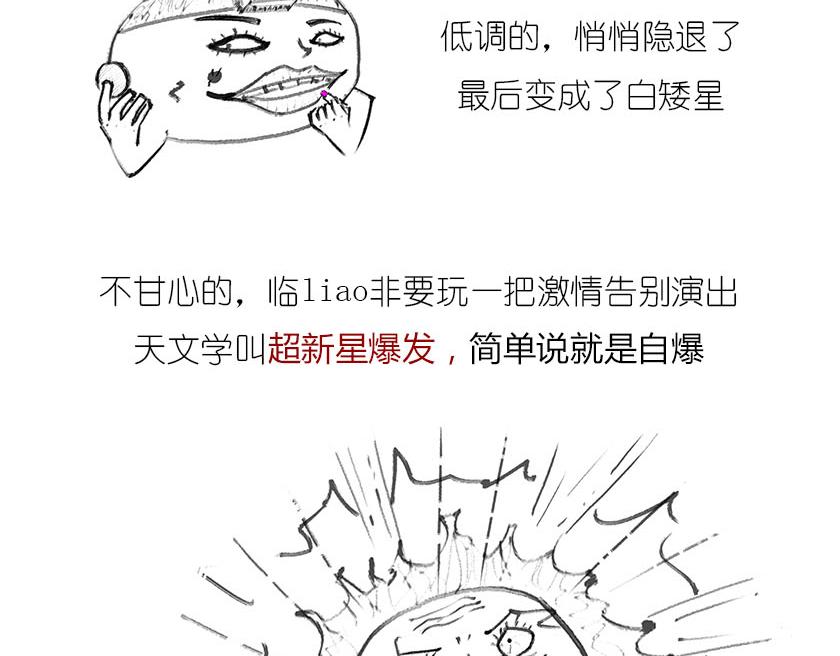 《1小时看懂相对论》黑洞神神秘秘内点事 第15页