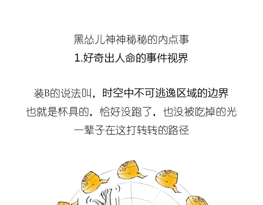 《1小时看懂相对论》黑洞神神秘秘内点事 第19页