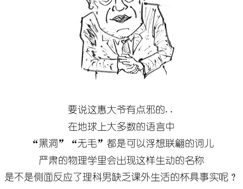 《1小时看懂相对论》黑洞神神秘秘内点事 第22页