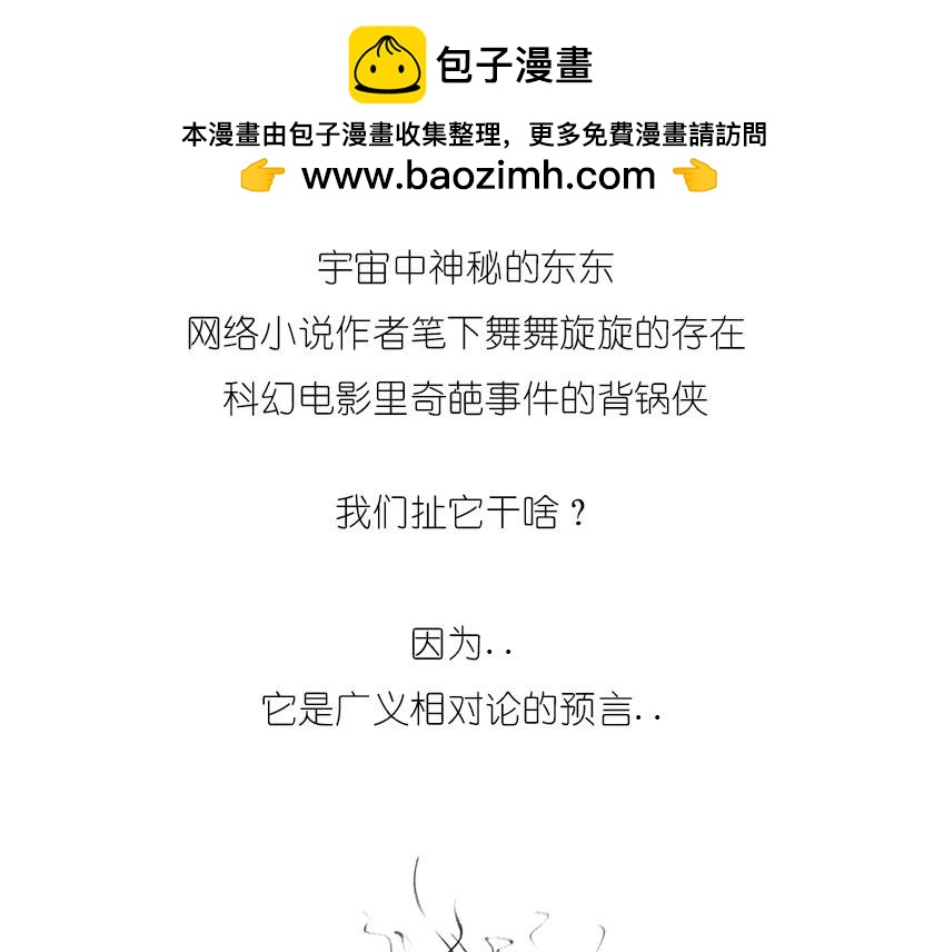 《1小时看懂相对论》黑洞神神秘秘内点事 第2页