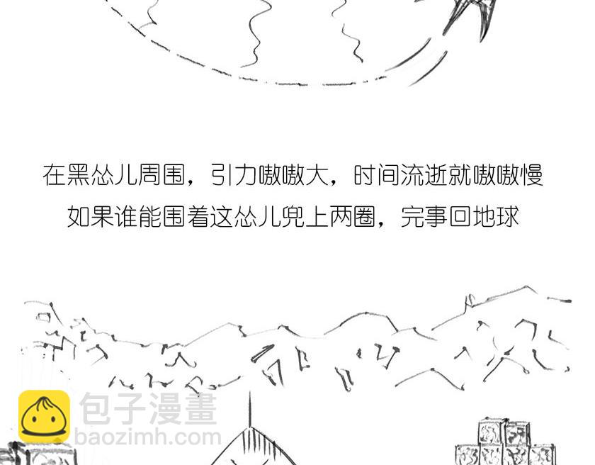 《1小时看懂相对论》黑洞神神秘秘内点事 第31页
