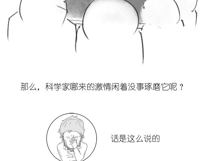 《1小时看懂相对论》黑洞神神秘秘内点事 第37页
