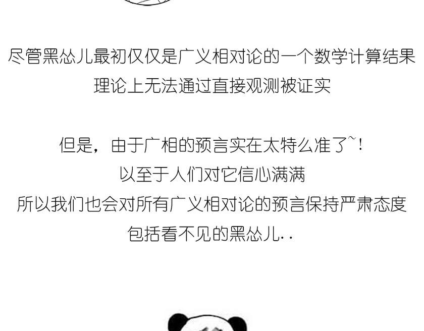 《1小时看懂相对论》黑洞神神秘秘内点事 第38页