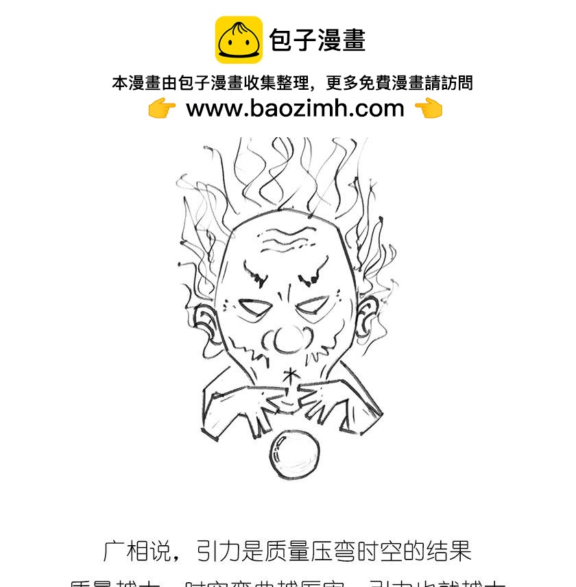 《1小时看懂相对论》黑洞神神秘秘内点事 第3页