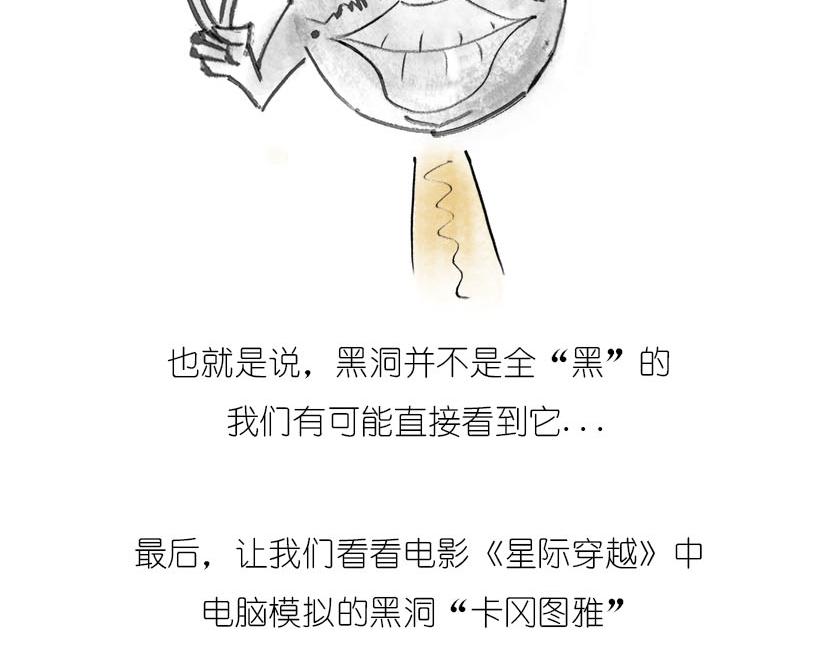 《1小时看懂相对论》黑洞神神秘秘内点事 第44页